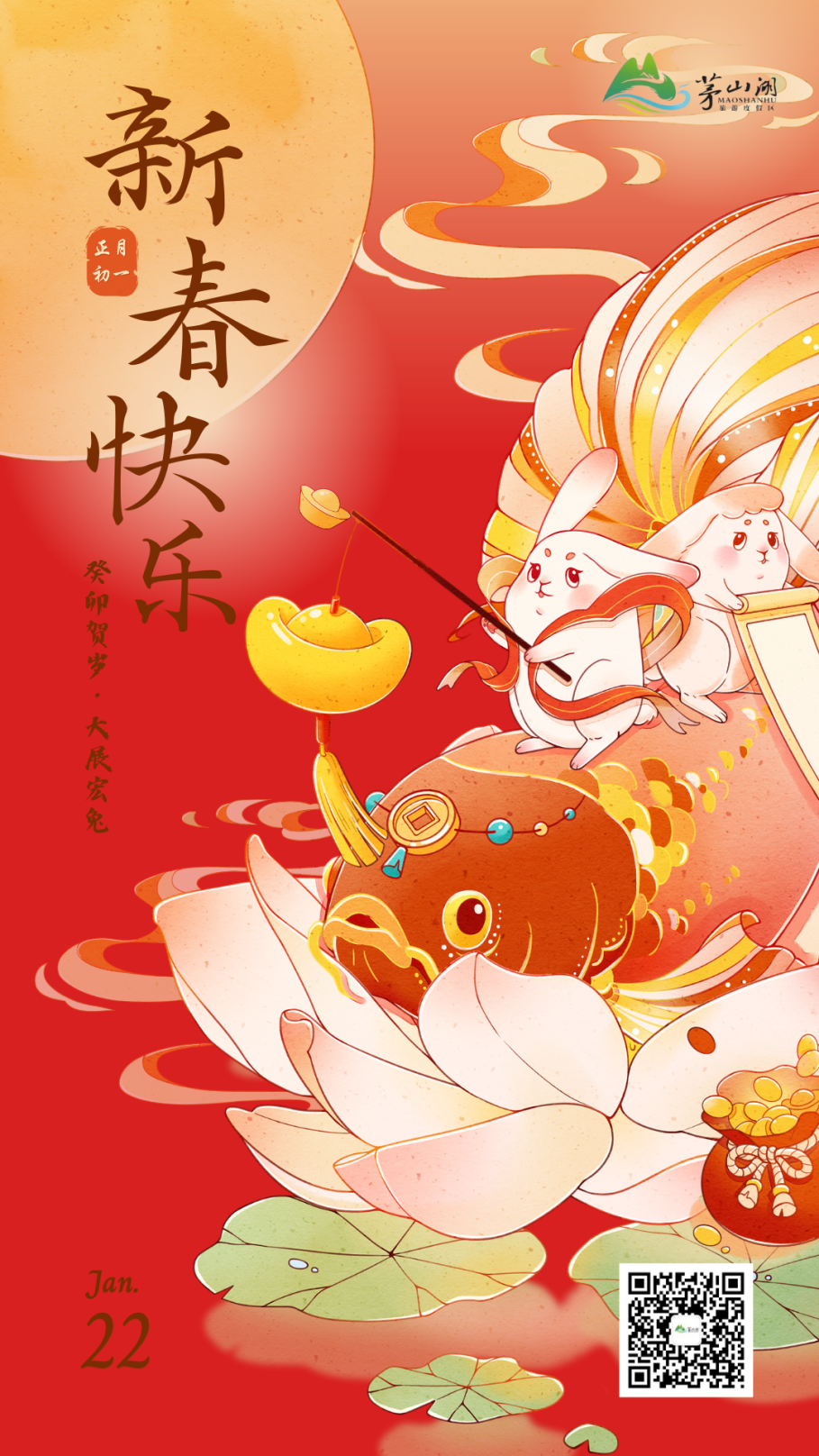 茅山湖旅游度假区祝大家新年快乐！