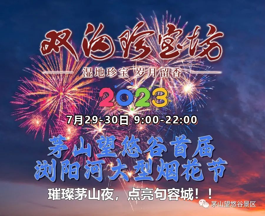 茅山望悠谷夏日限定，转发送门票！高空漂流、泼水狂欢、电音派对、傣族风情秀嗨玩一整天！确定你不来？