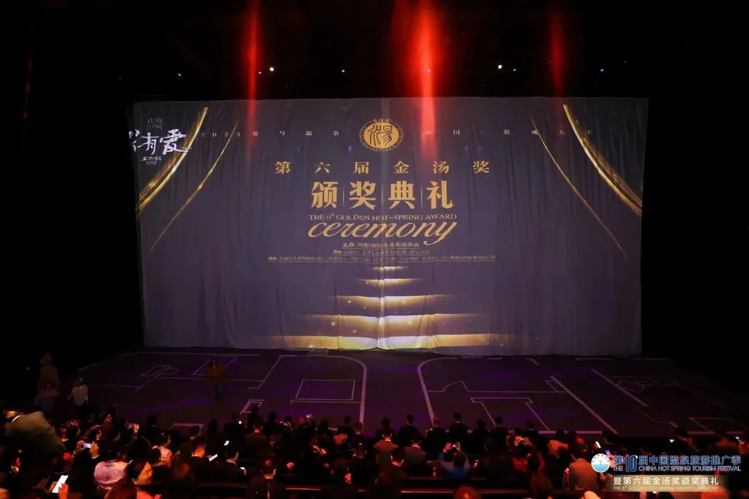 热烈祝贺茅山湖旅游度假区茅山道温泉荣获“中国金汤奖十佳生态温泉”“十佳服务之星”！