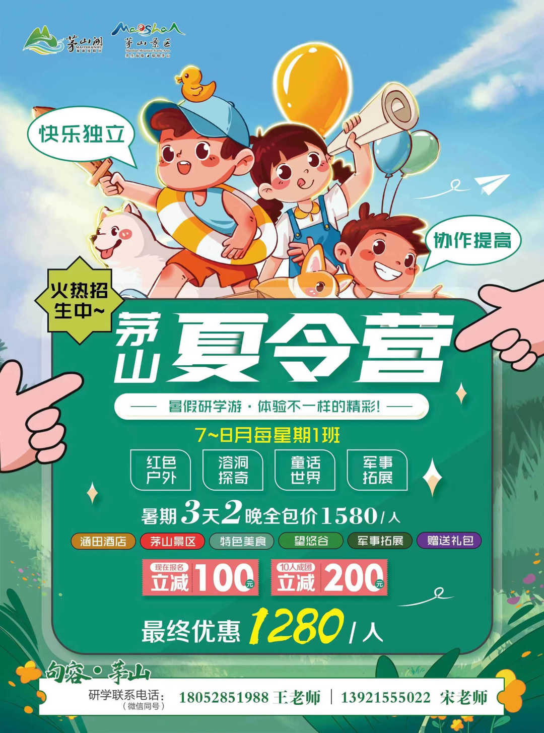 充实一“夏”，茅山研学夏令营火热招生中~