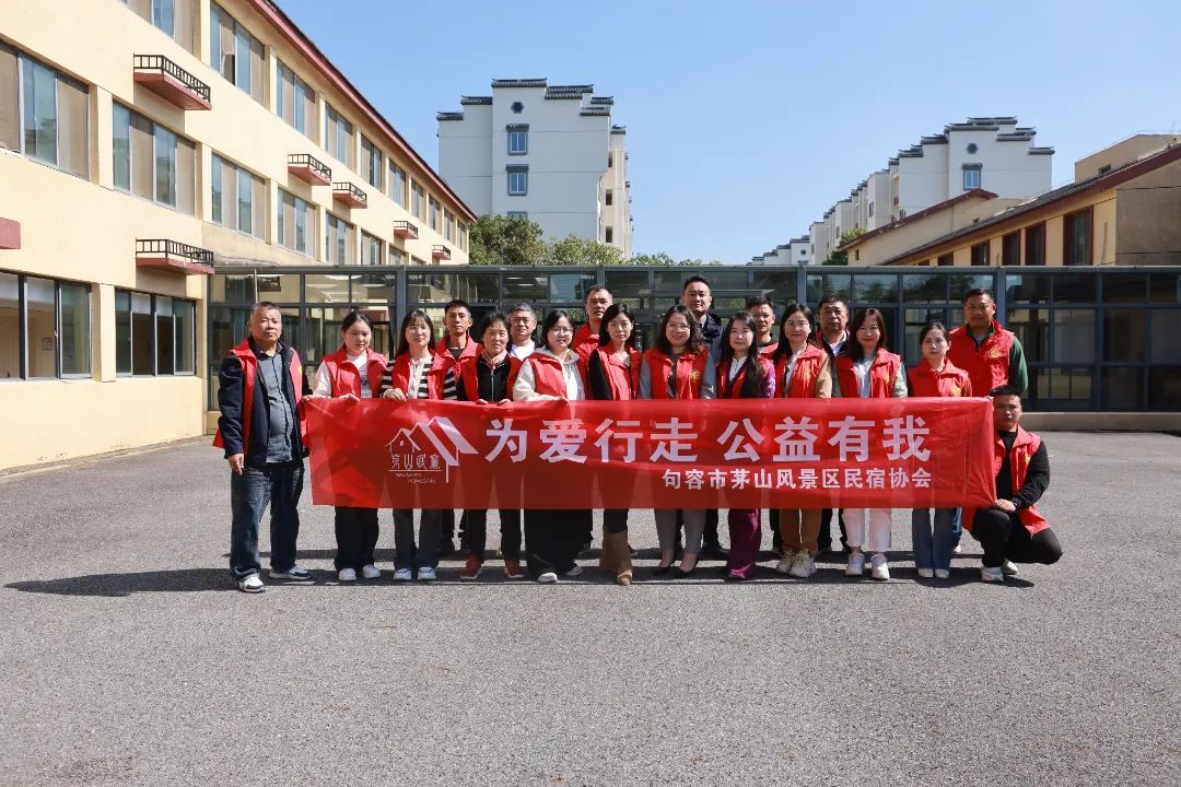 欢度重阳节 浓浓敬老情 | 茅山风景区民宿协会开展敬老院爱心慰问活动