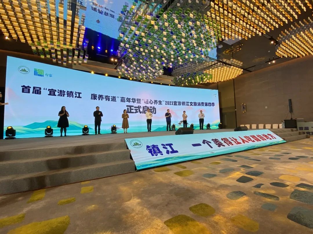 首届“宜游镇江 康养有道”嘉年华暨“暖心养生”2023宜游镇江文旅消费第四季活动在茅山湖旅游度假区精彩启幕