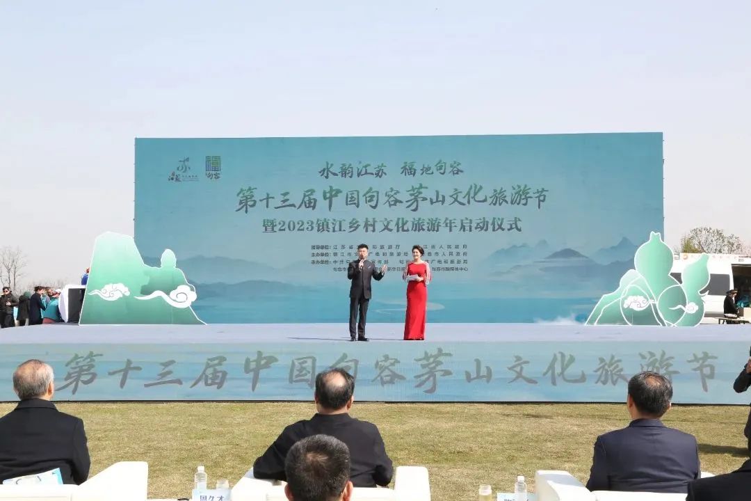 山水相邀，畅游福地！ 第十三届中国句容茅山文化旅游节暨2023镇江乡村文化旅游年启动