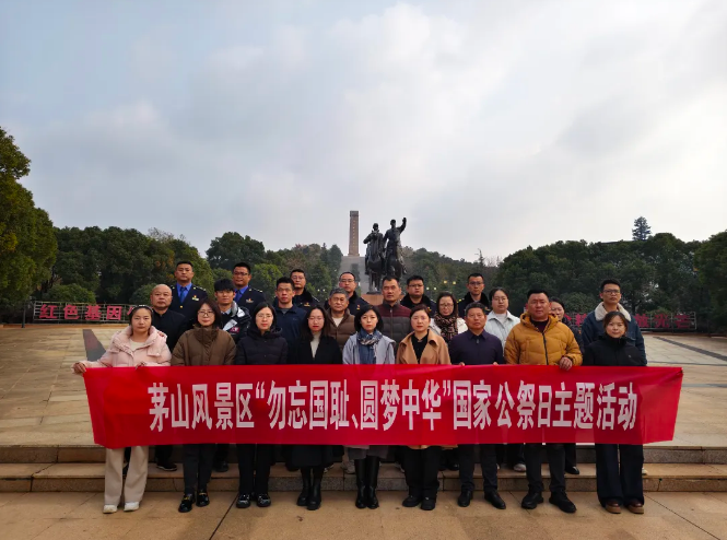 句容市茅山风景区民宿协会开展“勿忘国耻、圆梦中华”国家公祭日主题活动