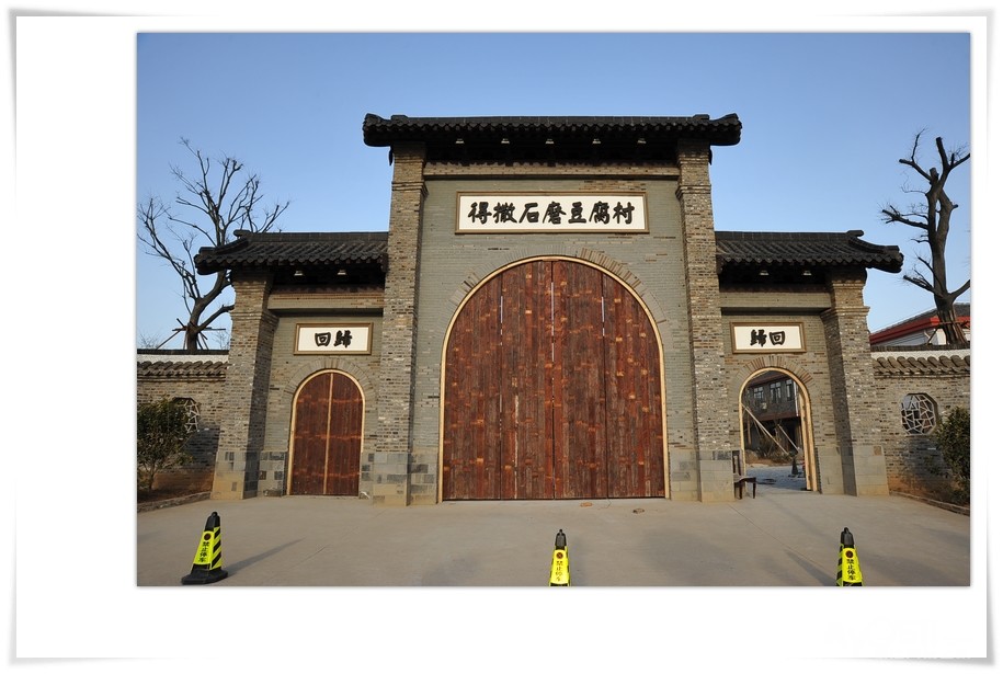 豆腐村1.jpg
