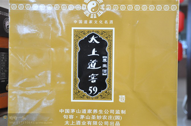 茅山道家养生酒