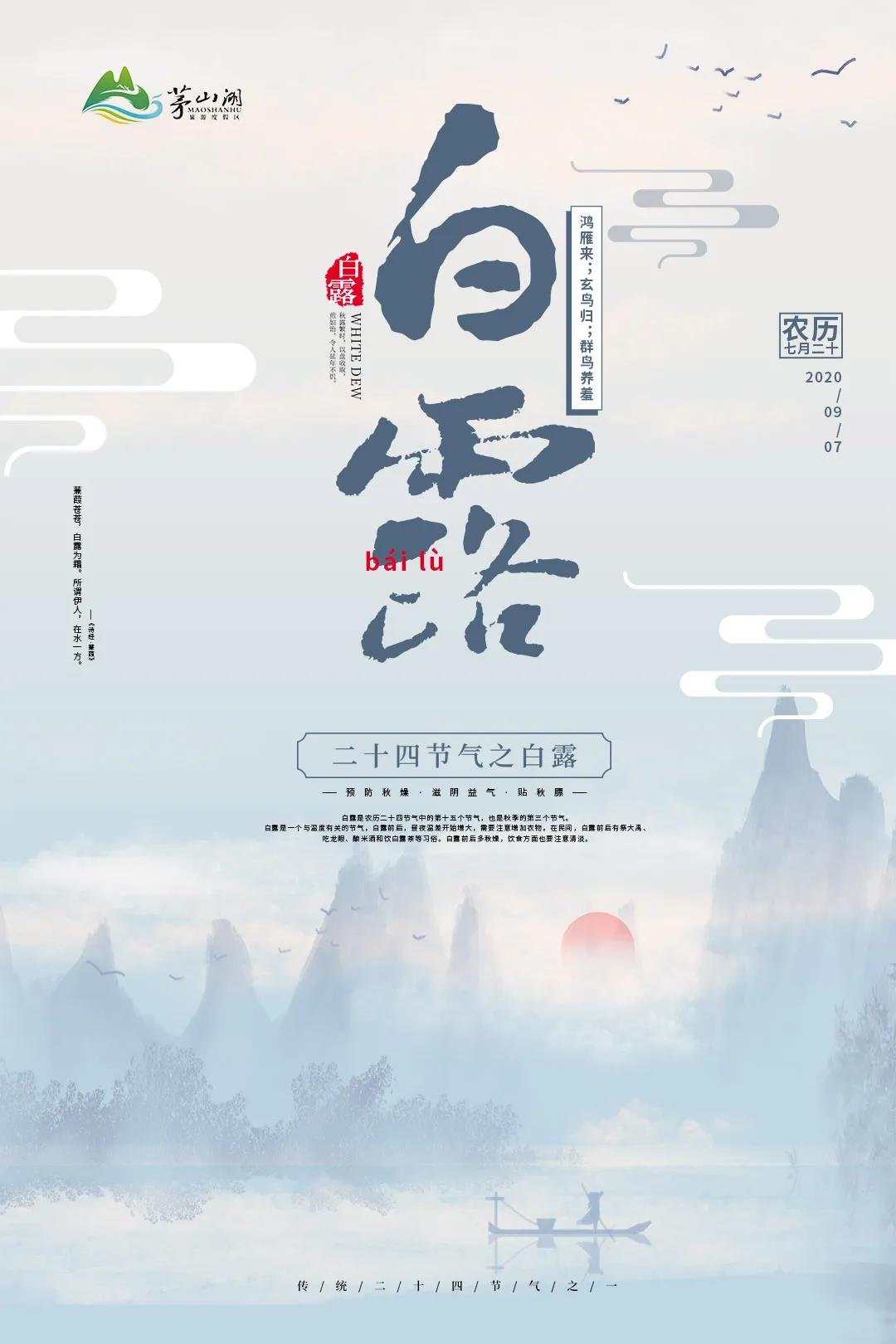 今日白露