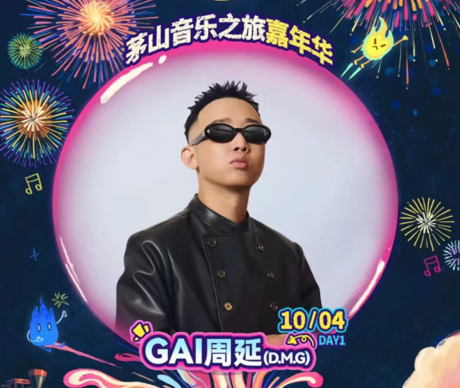 GAI、VaVa、艾志恒、崔健要来茅山望悠谷了！
