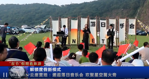 “露营+” 慢生活 解锁度假新模式