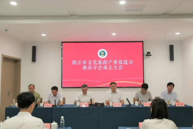 镇江市文化旅游产业促进会康养分会成立大会在茅山举行