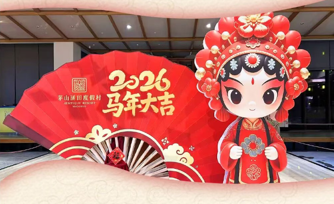 春节倒计时！还没定好去哪玩？来茅山住涵田，这份攻略让你假期“有戏”！