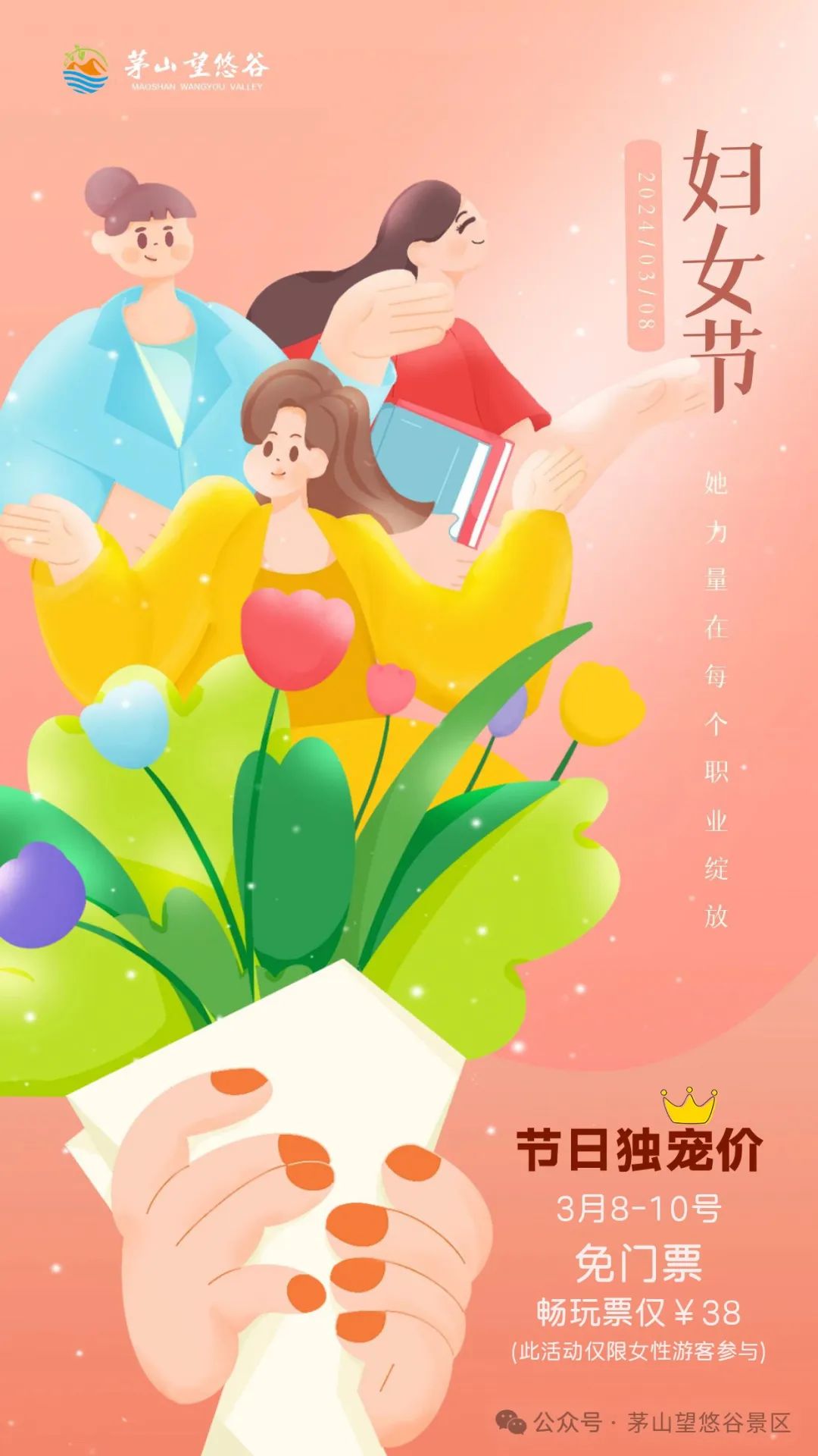 春风十里，芳华竞绽—茅山望悠谷景区妇女节活动来啦~