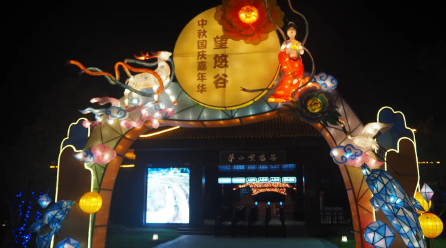 打卡茅山湖旅游度假区望悠谷景区：中秋灯海+非遗表演，这个中秋夜超精彩！