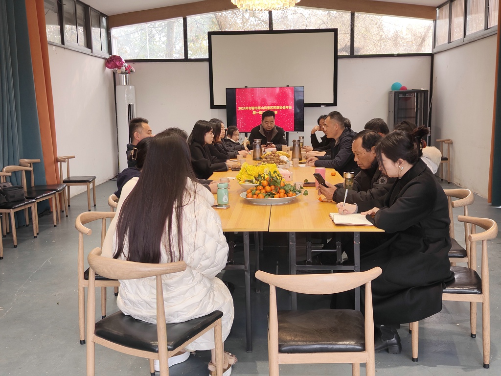 2025新征程 创未来| 句容市茅山风景区民宿协会年会圆满召开