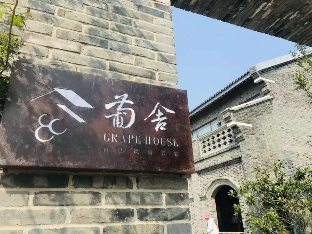 OMG！这是家什么神仙民宿啊，带你住进葡萄心儿里去！