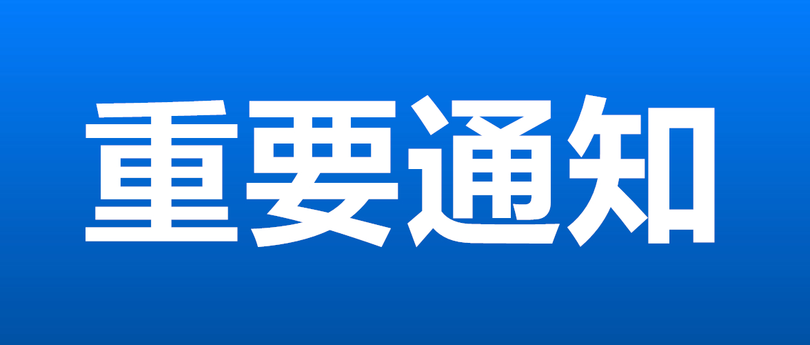 茅山风景区管委会关于新型冠状病毒防控工作致广大居民的公开信