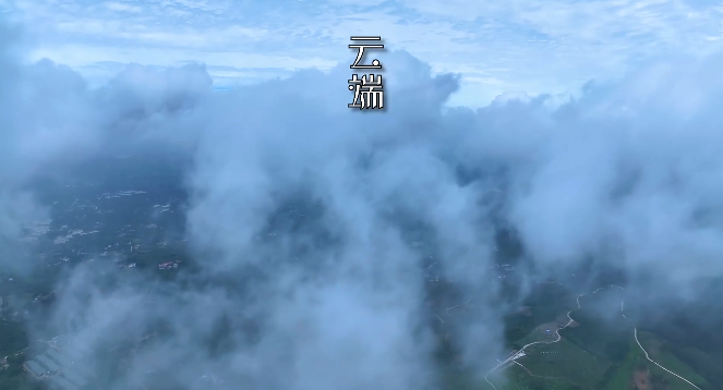 九龙山：云朵精灵舞苍穹