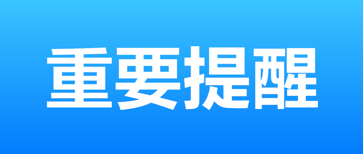 关于加强新型冠状病毒感染的肺炎疫情防控工作的通告