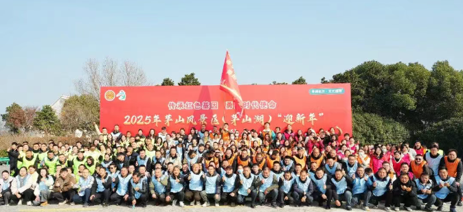 展职工风采 谱奋进华章 | 茅山风景区（茅山湖度假区）“迎新年”职工运动会圆满举行