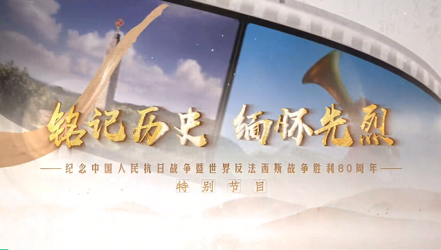《中国纪检监察报》头版、中央纪委国家监委网站关注红色茅山——水润苏南谱新篇