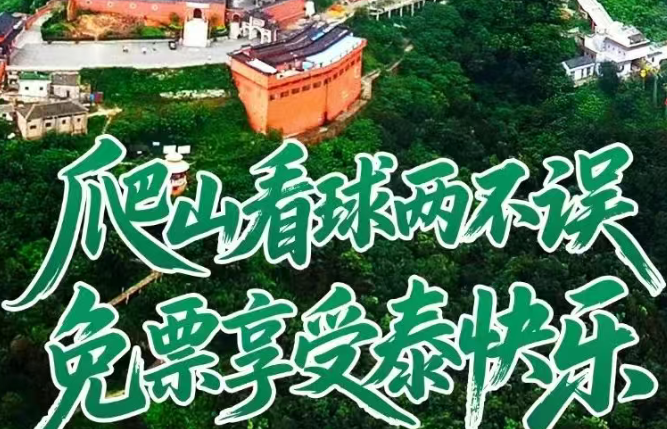 阿泰集合！苏超“镇泰德比”燃爆夏夜，茅山请你免费游山玩水！
