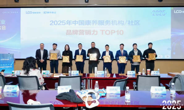 实力登榜！茅山康缘养生谷荣登 2025 中国康养服务机构品牌营销力 TOP10