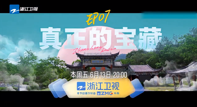 就在本周五！《奔跑吧13》茅山篇即将播出